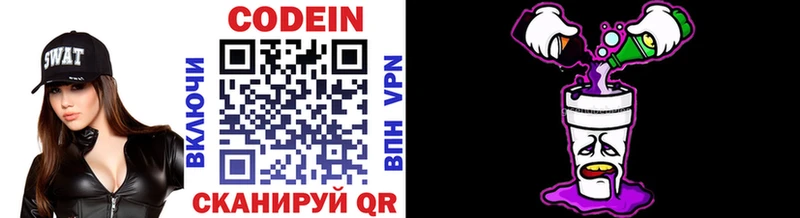 Кодеиновый сироп Lean Purple Drank  Купить где  Бобров 